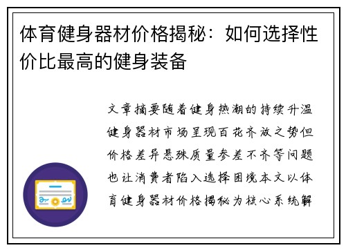 体育健身器材价格揭秘：如何选择性价比最高的健身装备