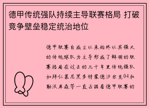 德甲传统强队持续主导联赛格局 打破竞争壁垒稳定统治地位