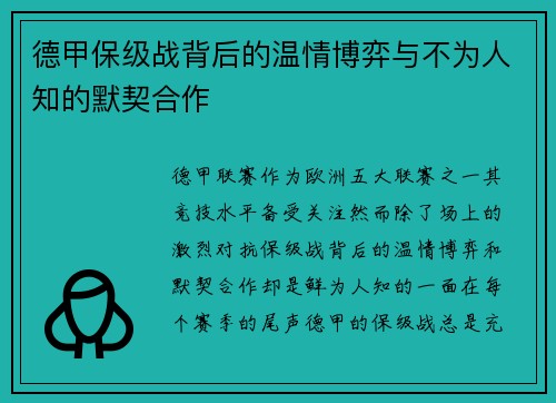 德甲保级战背后的温情博弈与不为人知的默契合作