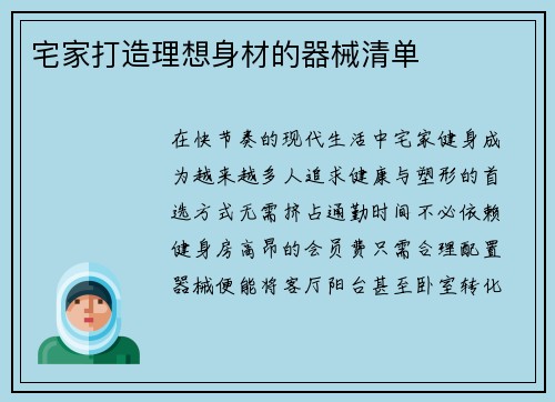 宅家打造理想身材的器械清单
