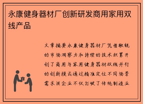 永康健身器材厂创新研发商用家用双线产品
