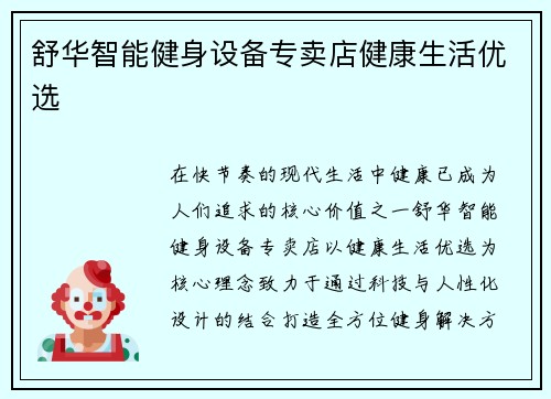 舒华智能健身设备专卖店健康生活优选