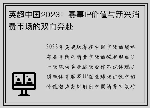 英超中国2023：赛事IP价值与新兴消费市场的双向奔赴